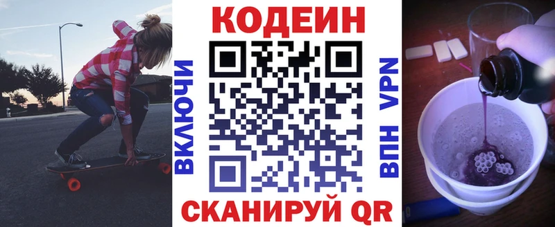 Кодеин Purple Drank  цена   Великие Луки 